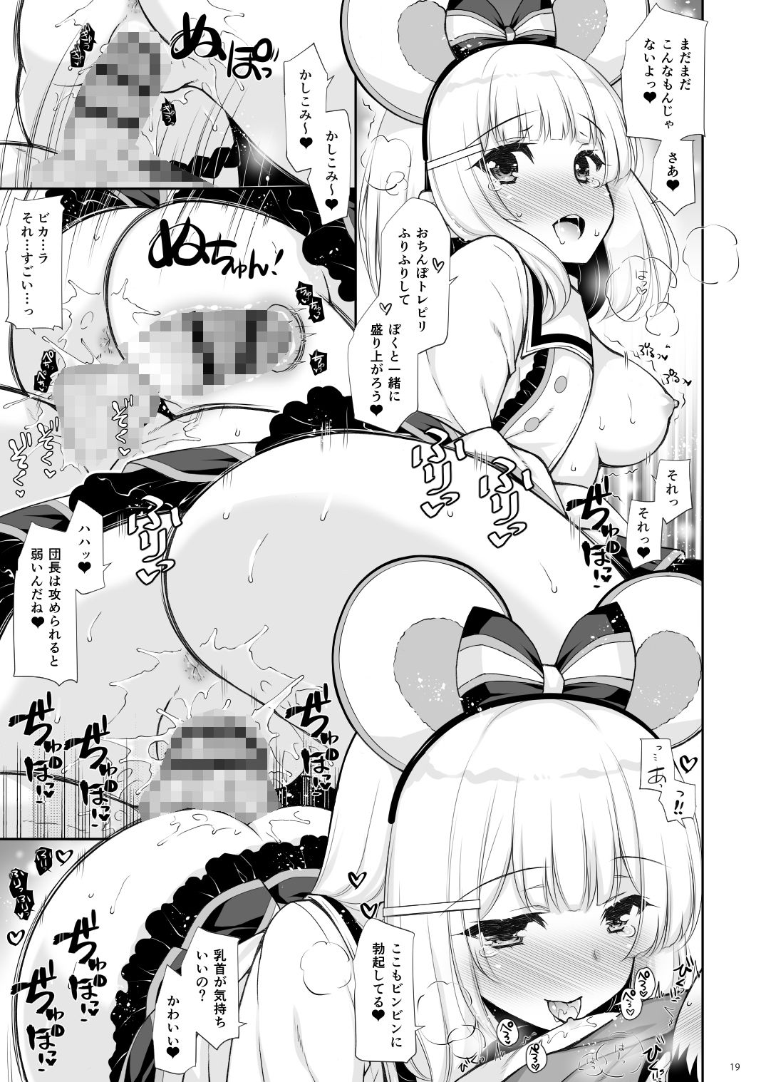 サンプル画像4:どっちとする？(しぐにゃん) [d_198553]