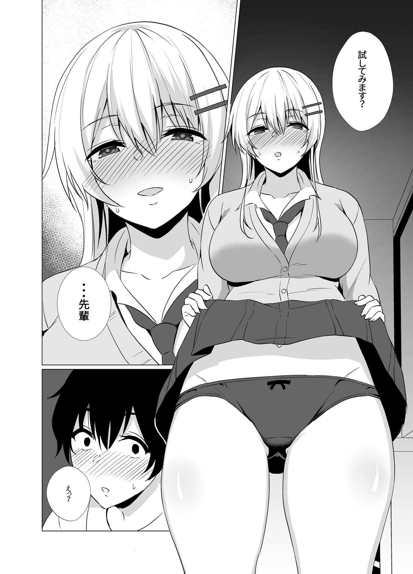 サンプル画像2:高宮さんは愛されたい 〜欲求不満な後輩ギャルにイチャイチャ中だしSEXをした話〜(あさみあおぞら) [d_198586]