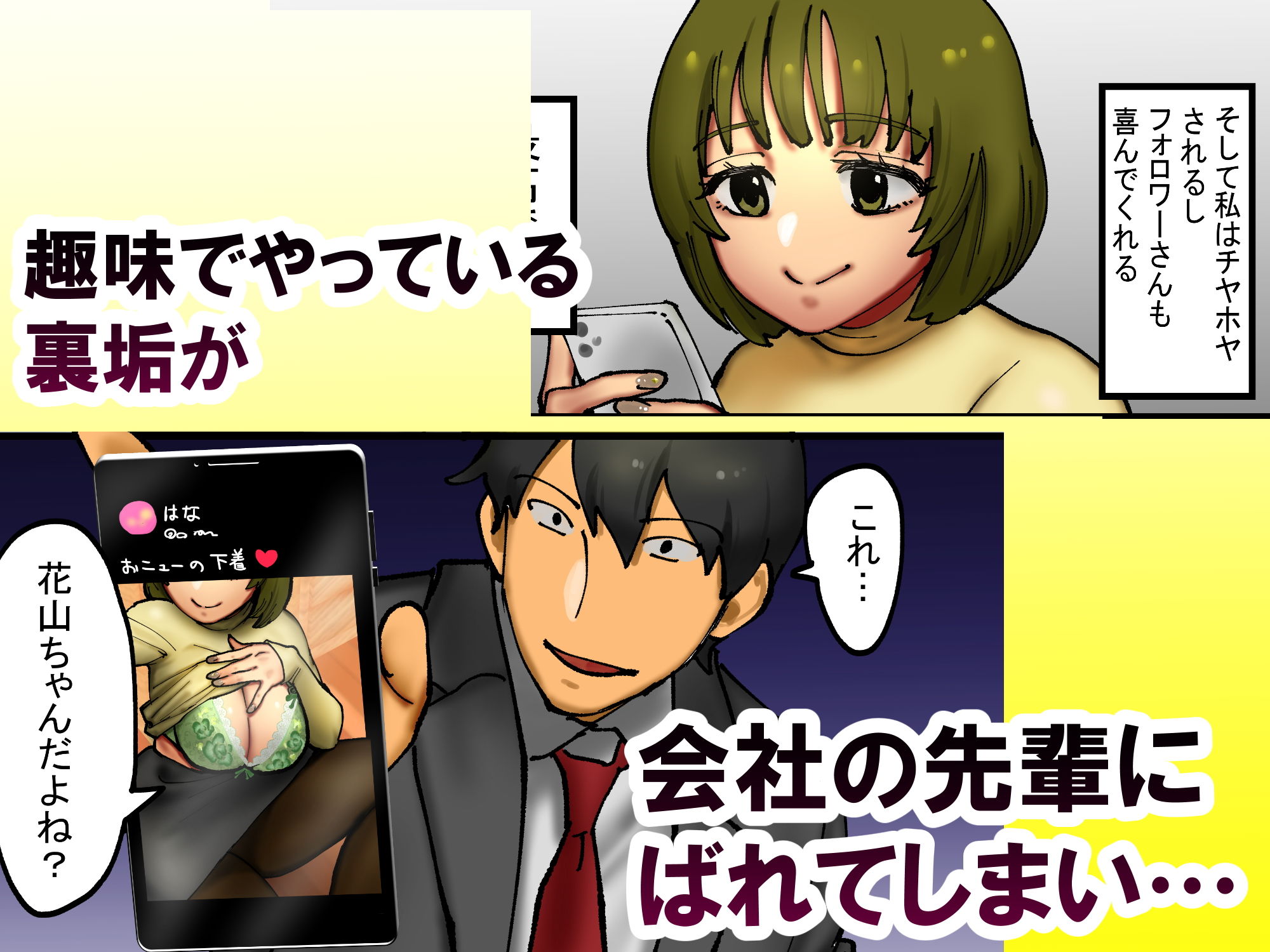 サンプル画像2:会社の先輩に裏垢が見つかってしまう話(遠山はじめ) [d_198593]