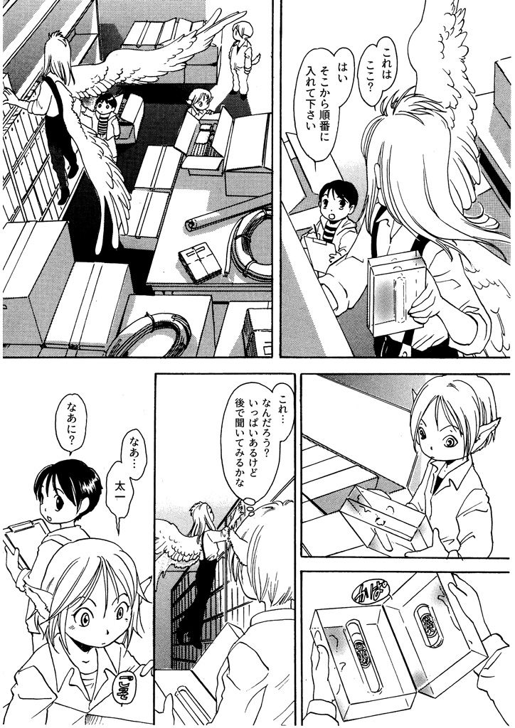 サンプル画像1:竜の飼い方教えます18(乱痴気事虫所) [d_198604]