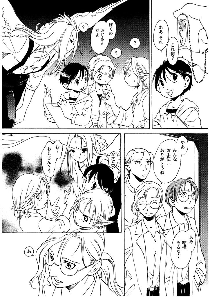 サンプル画像2:竜の飼い方教えます18(乱痴気事虫所) [d_198604]