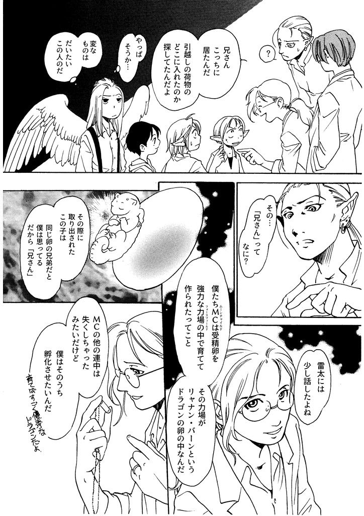 サンプル画像3:竜の飼い方教えます18(乱痴気事虫所) [d_198604]