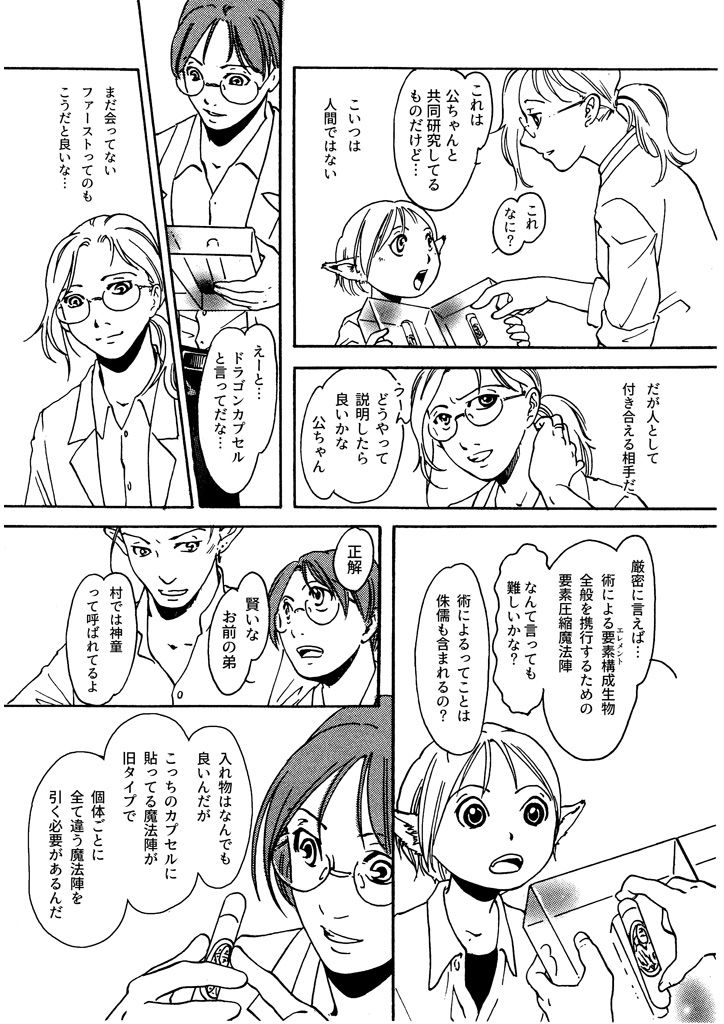 サンプル画像5:竜の飼い方教えます18(乱痴気事虫所) [d_198604]