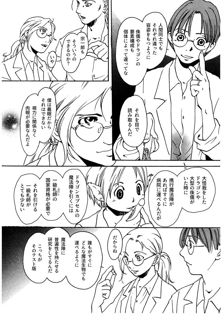 サンプル画像6:竜の飼い方教えます18(乱痴気事虫所) [d_198604]