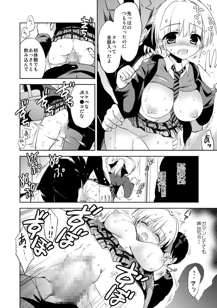 サンプル画像2:満員電車でJK5分間触り放題(こりすや) [d_198616]