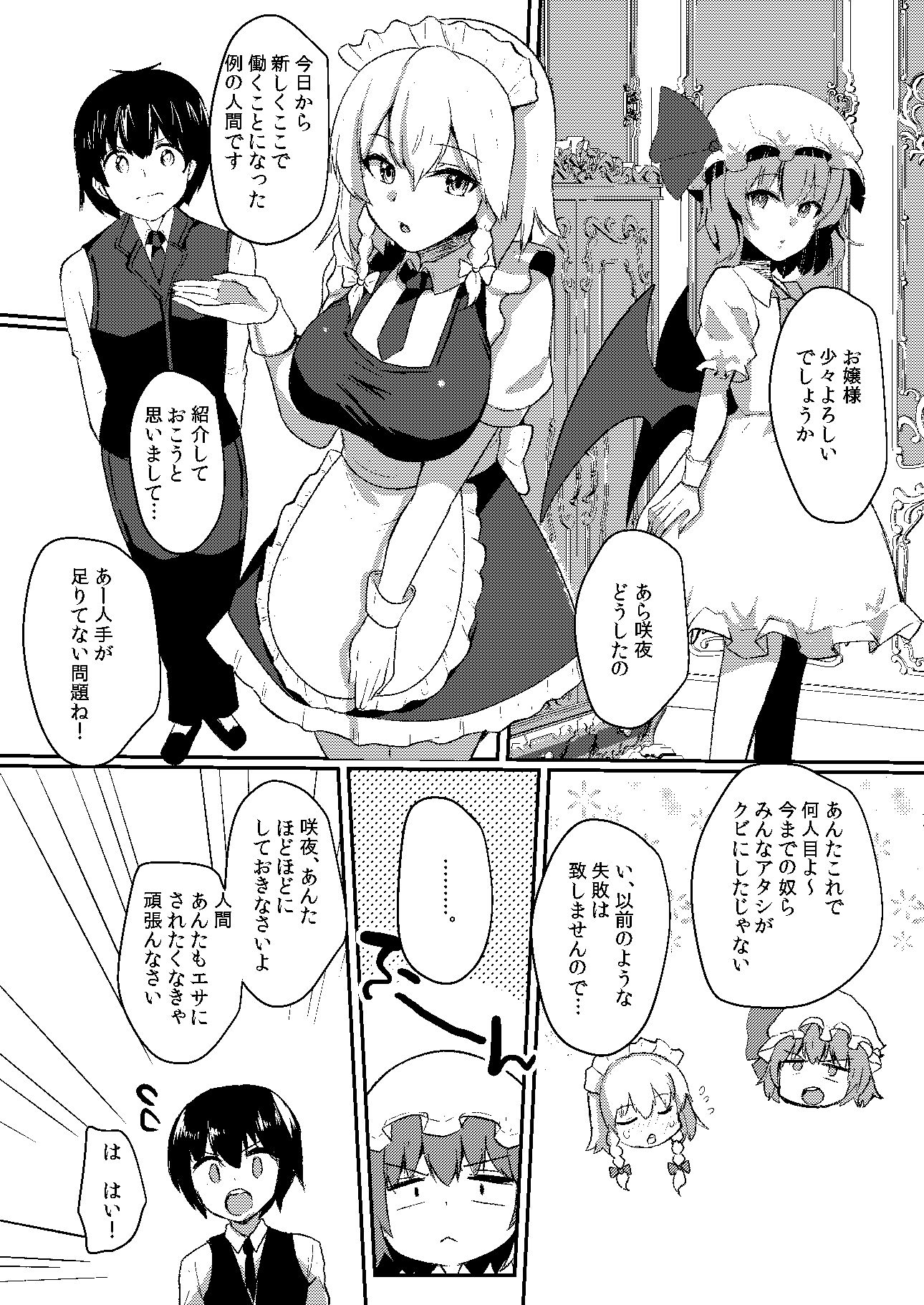 サンプル画像1:瀟洒な従者の発情期(空想モノクローム) [d_198636]