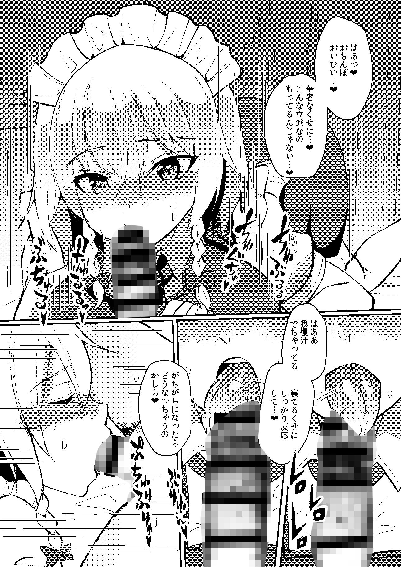 サンプル画像3:瀟洒な従者の発情期(空想モノクローム) [d_198636]