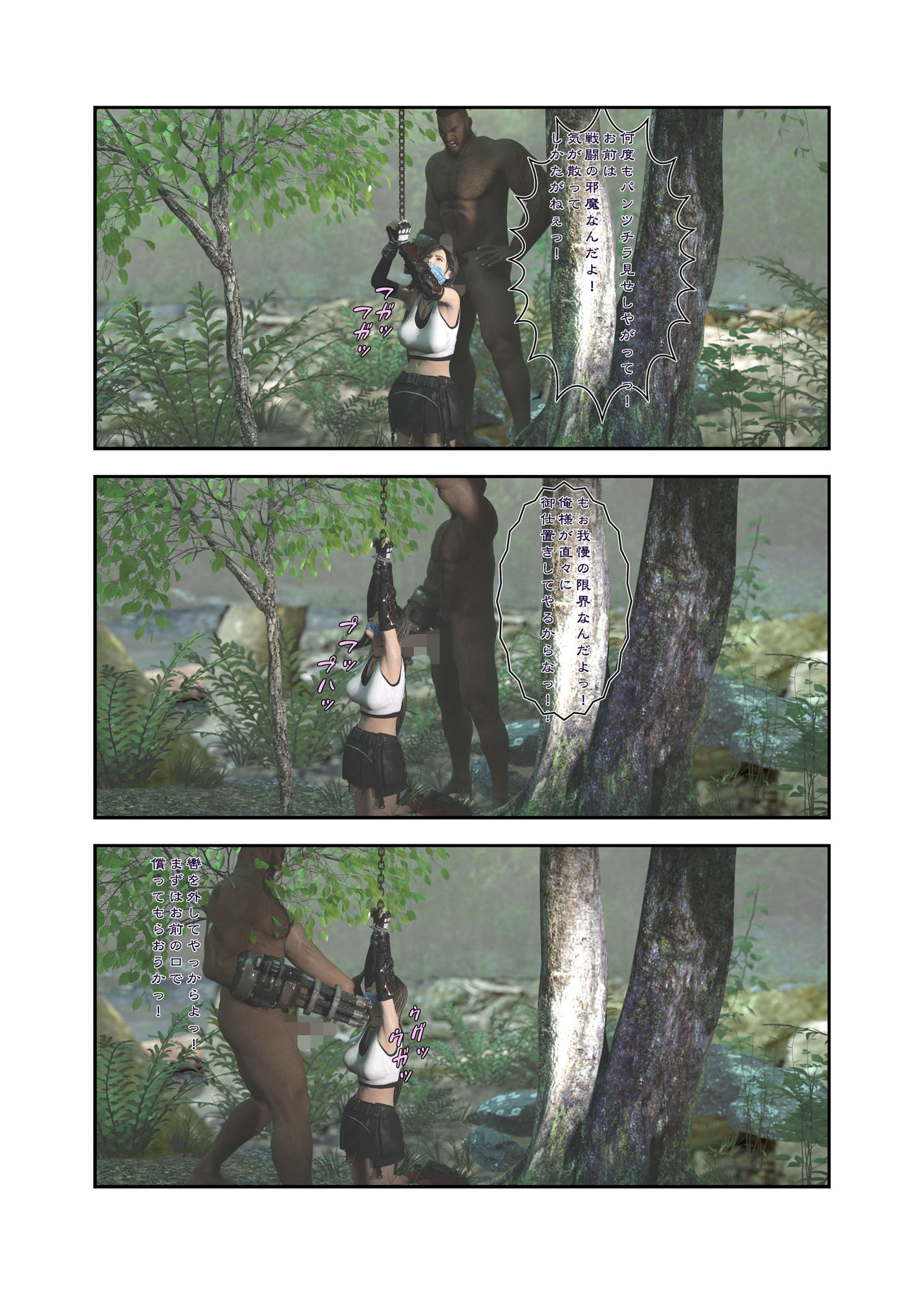 サンプル画像2:TifackBook 淫欲に堕ちたティファ(T＆A) [d_198640]