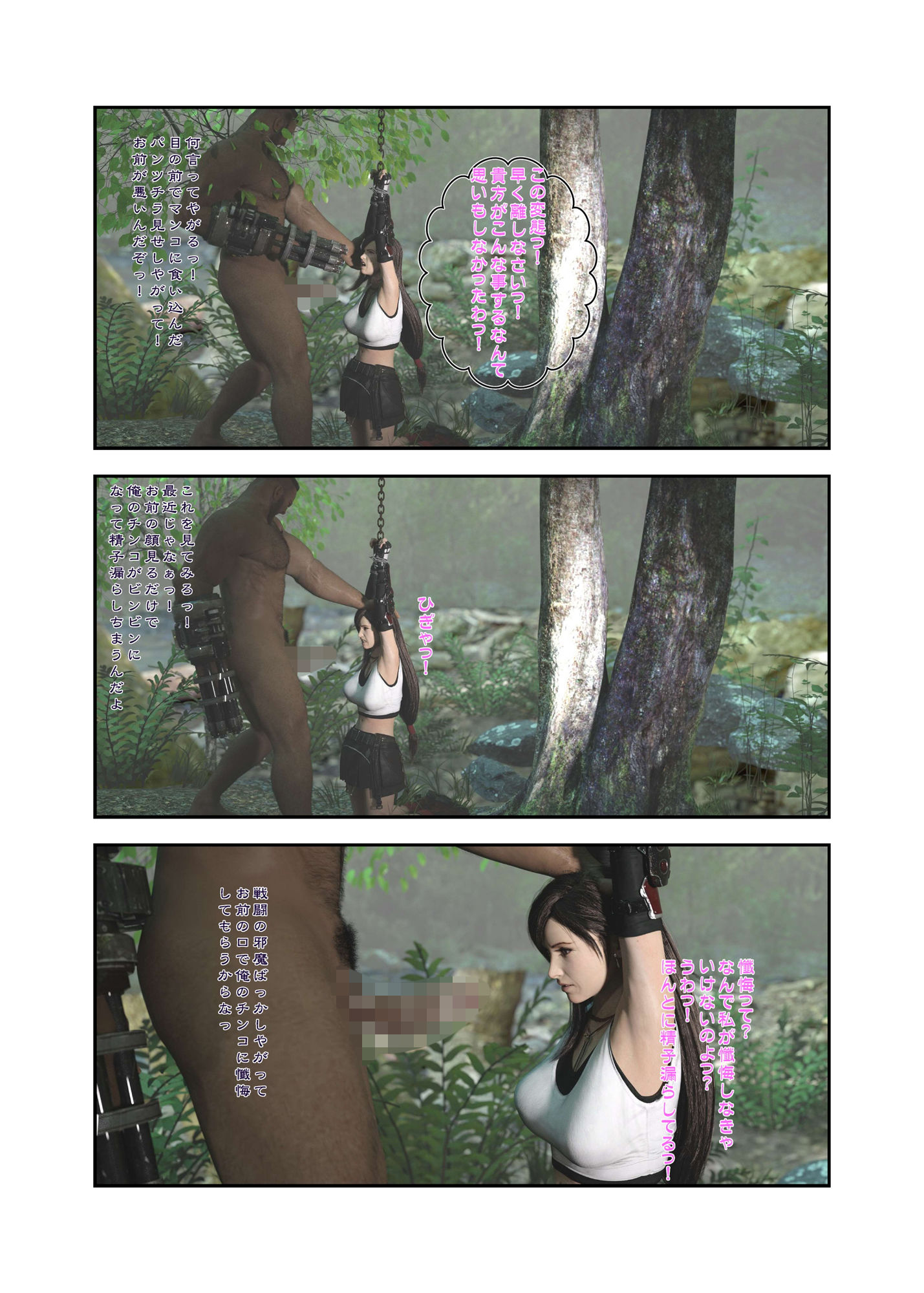 サンプル画像3:TifackBook 淫欲に堕ちたティファ(T＆A) [d_198640]