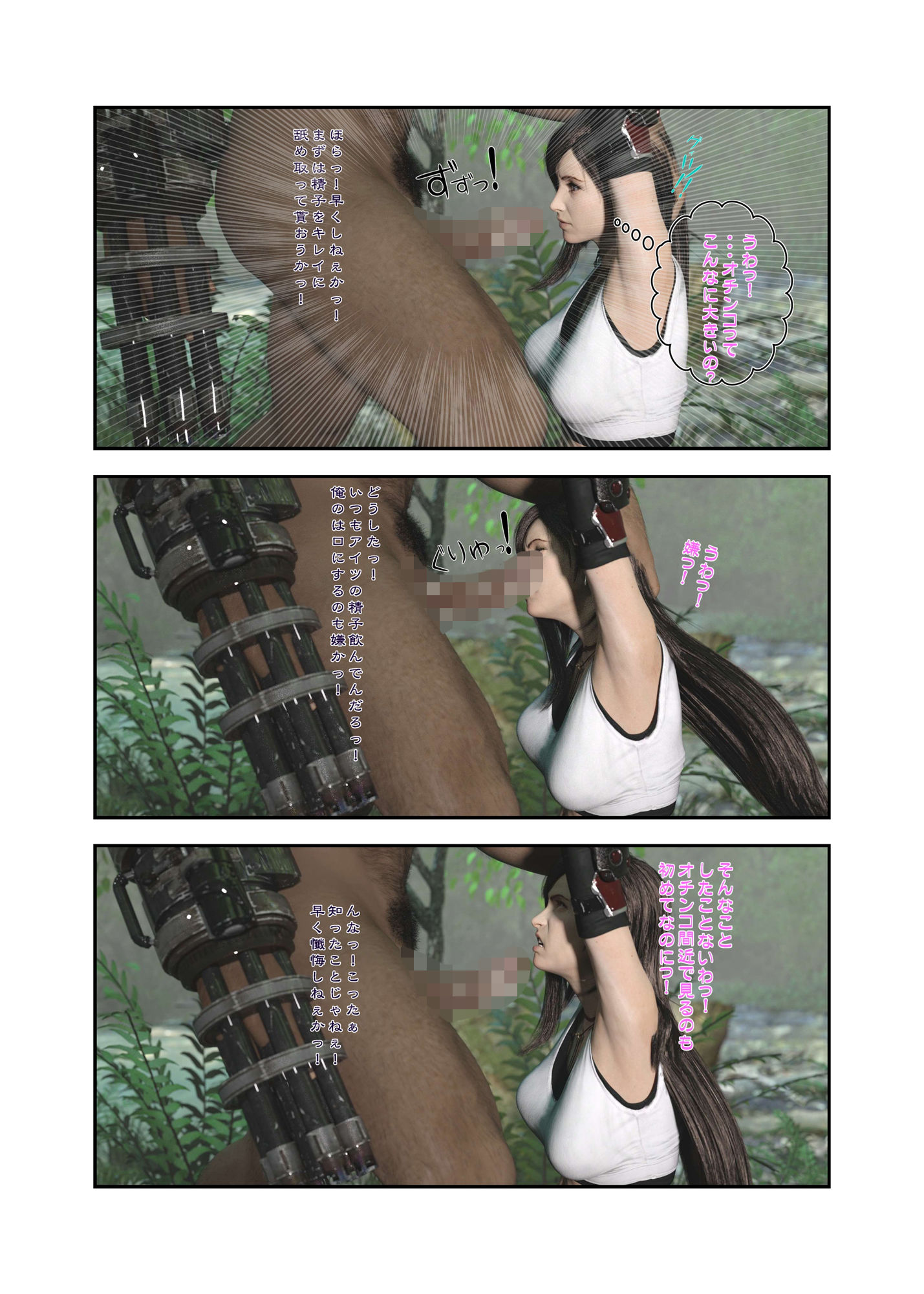 サンプル画像4:TifackBook 淫欲に堕ちたティファ(T＆A) [d_198640]