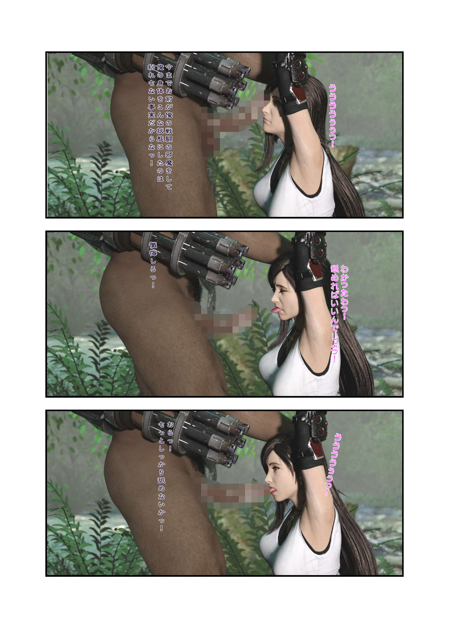 サンプル画像5:TifackBook 淫欲に堕ちたティファ(T＆A) [d_198640]