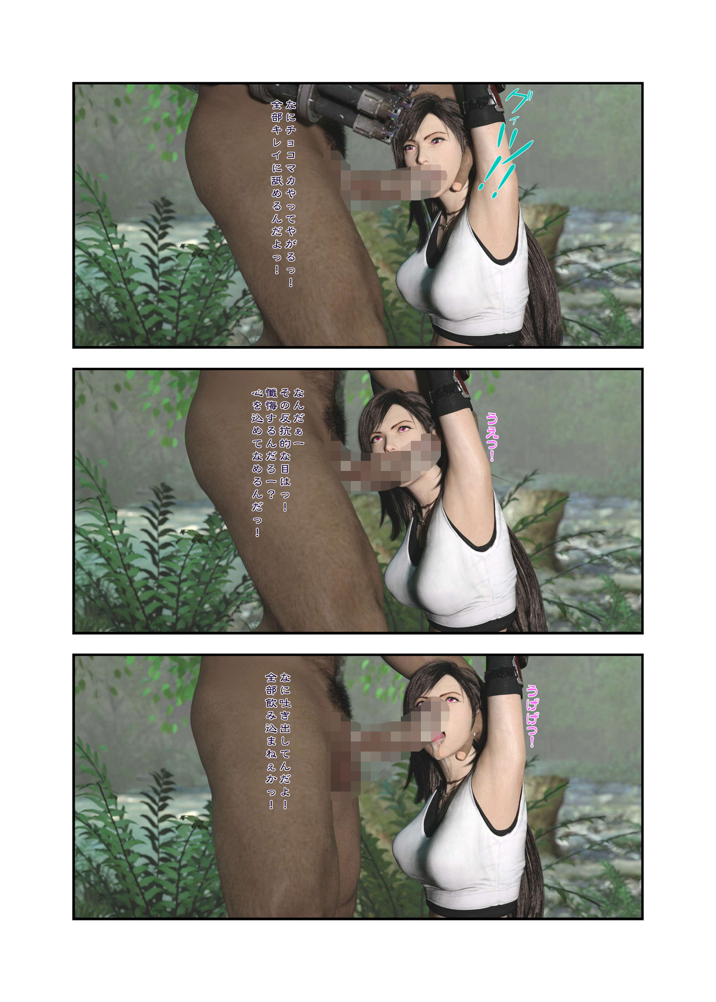 サンプル画像6:TifackBook 淫欲に堕ちたティファ(T＆A) [d_198640]