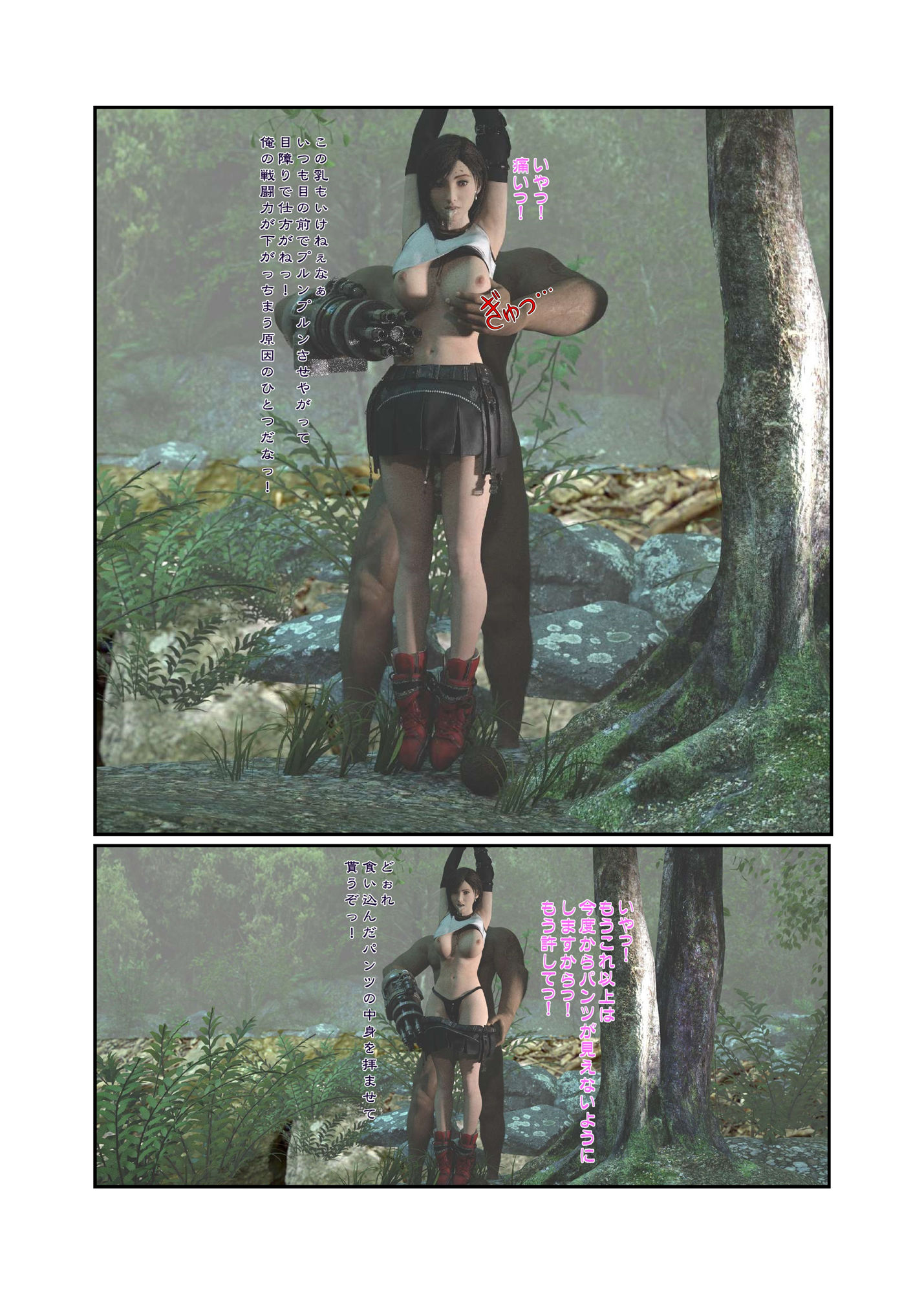 TifackBook 淫欲に堕ちたティファ
