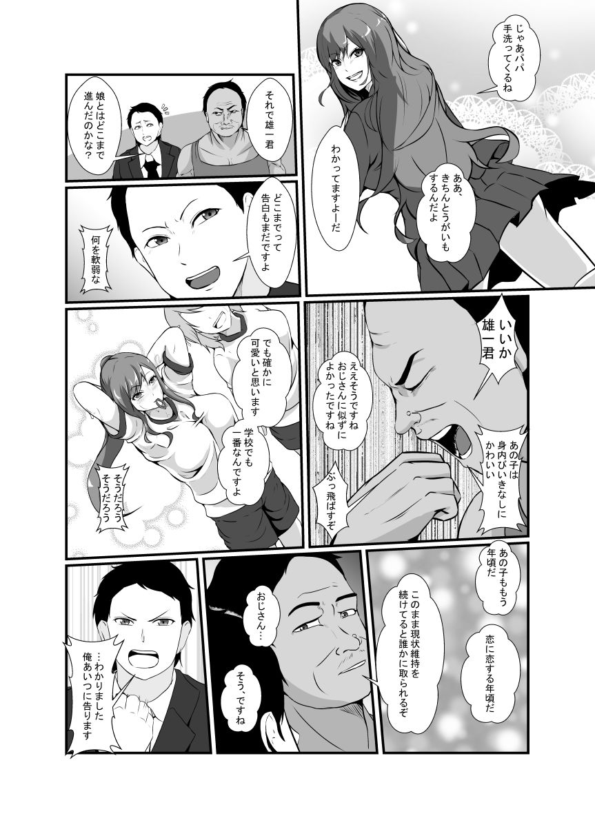 サンプル画像2:ファザコン娘は夜な夜なパパを求ム(しまかわ) [d_198646]