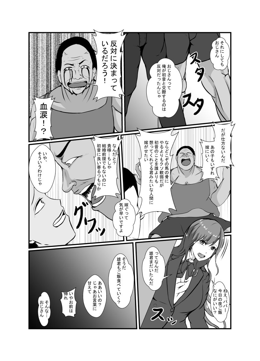 サンプル画像3:ファザコン娘は夜な夜なパパを求ム(しまかわ) [d_198646]