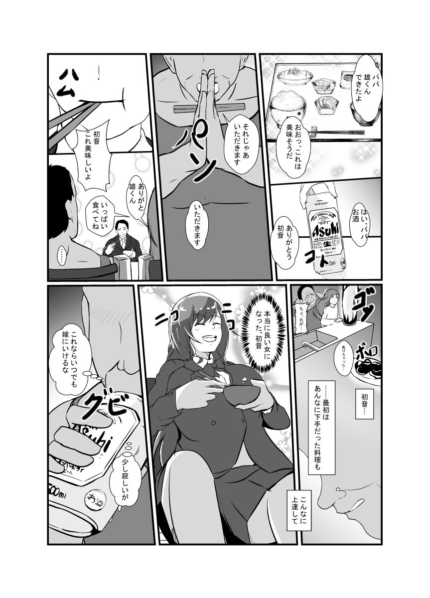 サンプル画像4:ファザコン娘は夜な夜なパパを求ム(しまかわ) [d_198646]