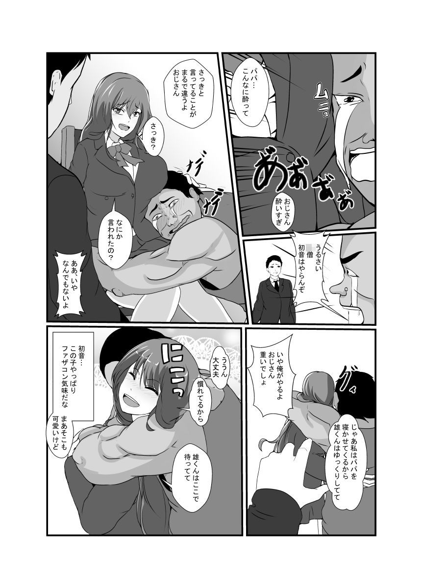 サンプル画像5:ファザコン娘は夜な夜なパパを求ム(しまかわ) [d_198646]