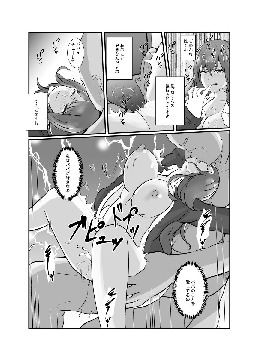ファザコン娘は夜な夜なパパを求ム
