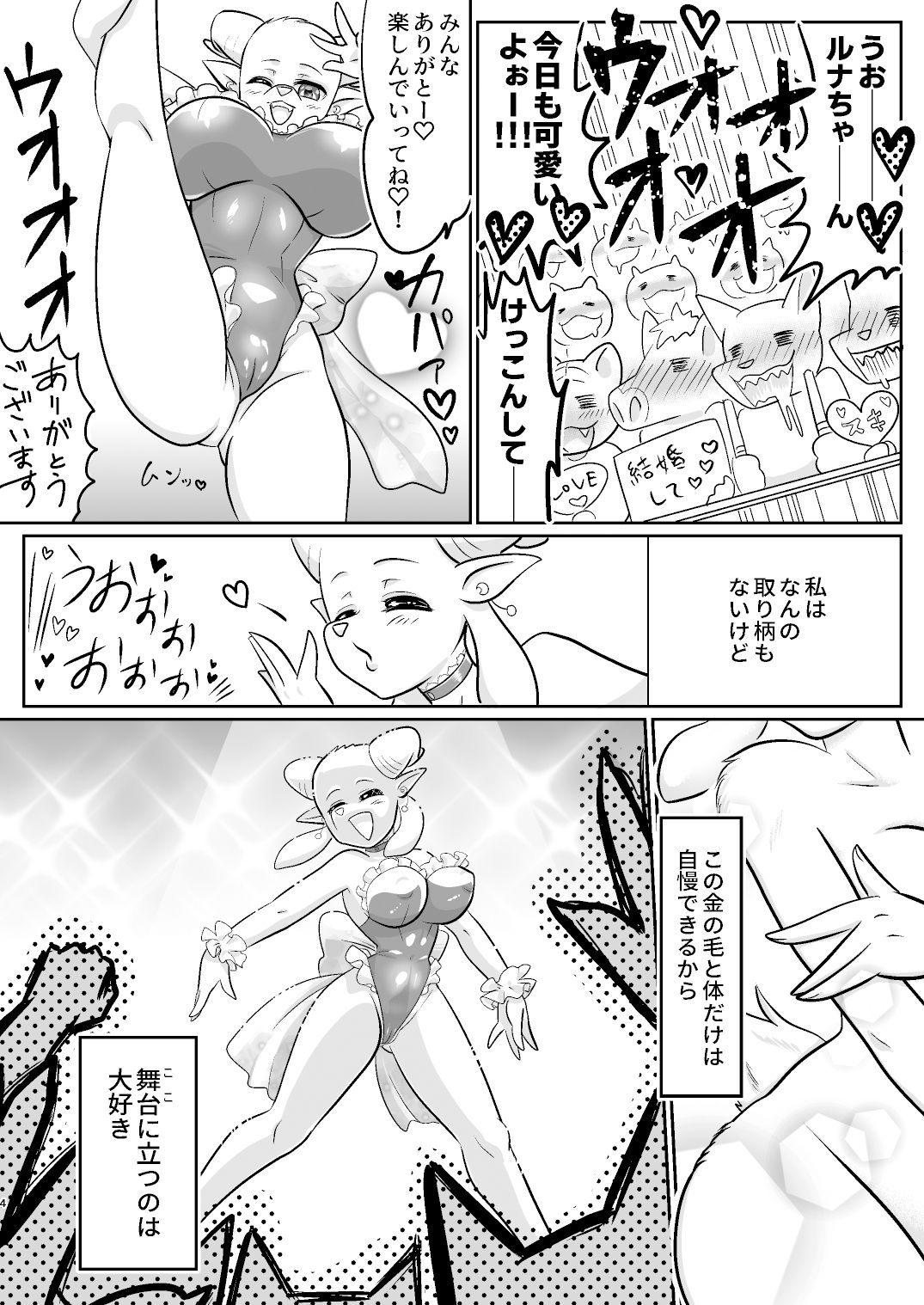 サンプル画像2:lunatic☆romance(きのこの苗床) [d_198667]