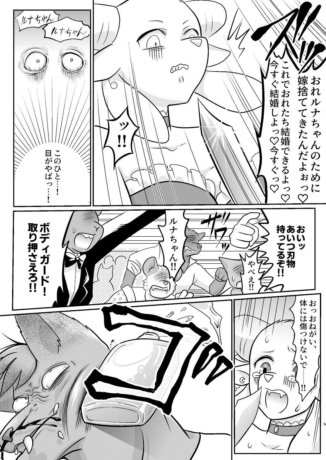 サンプル画像4:lunatic☆romance(きのこの苗床) [d_198667]