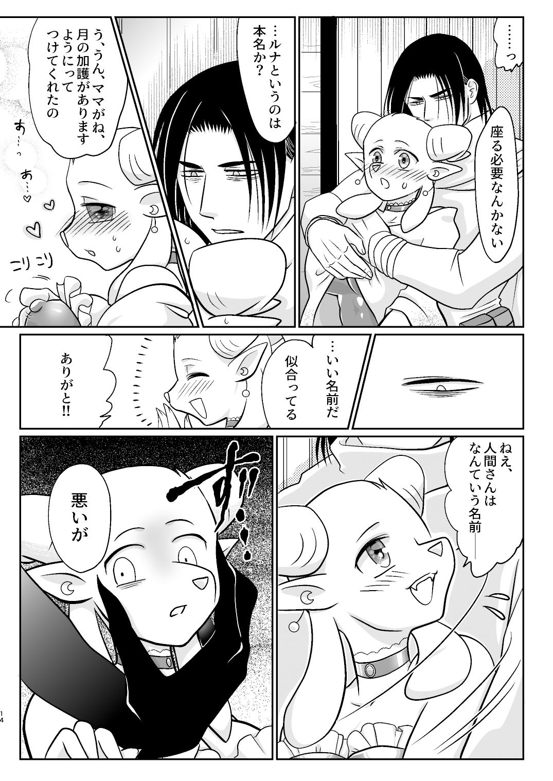 サンプル画像6:lunatic☆romance(きのこの苗床) [d_198667]