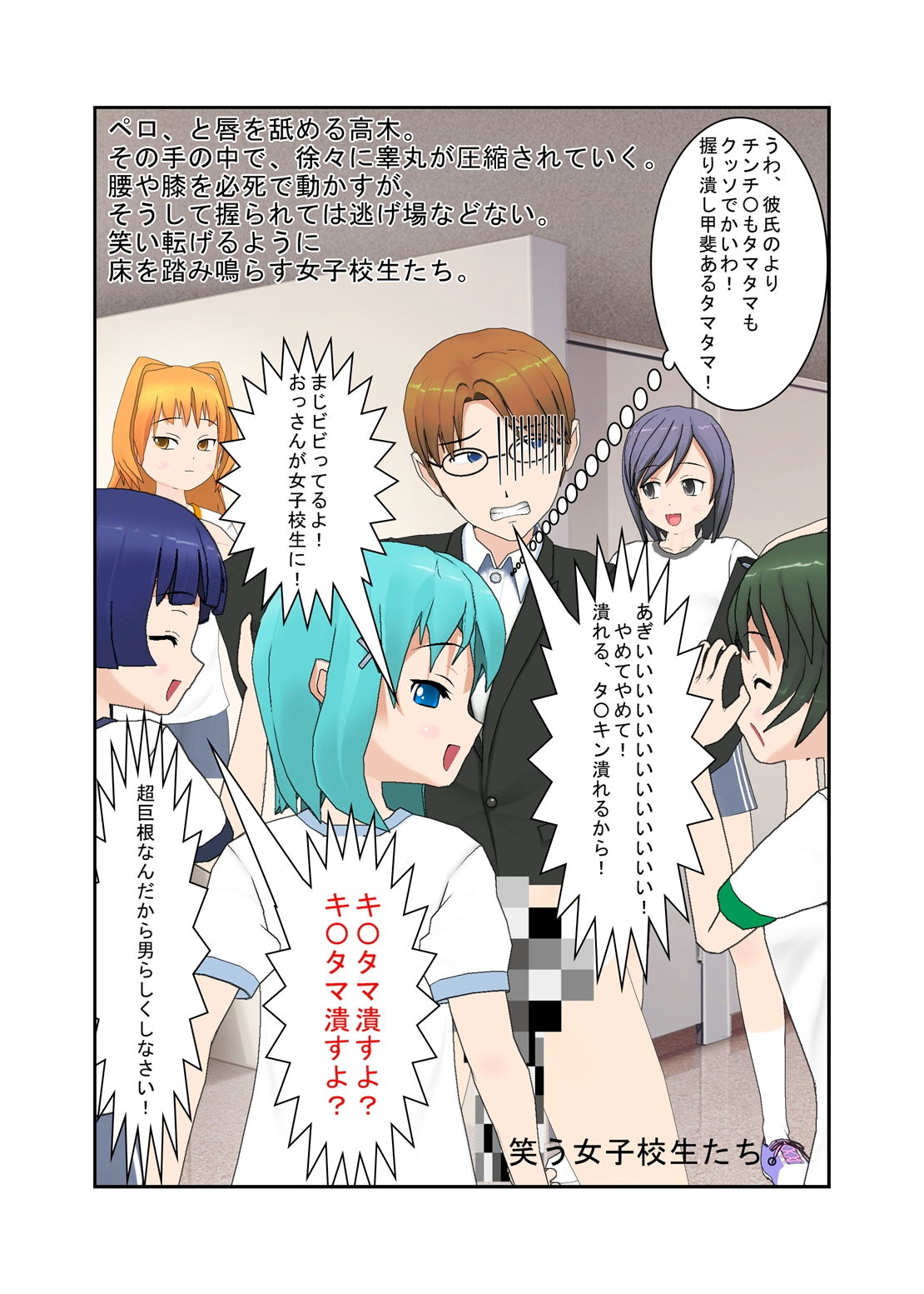 サンプル画像1:金責め妄想男、土江 思ったことを現実にしてもらえる男！ しかし緊張のあまり、目についた女性がみな自分に金責めしてくる妄想ばかりしてしまい……【玉責め】(うさロボ屋) [d_198694]