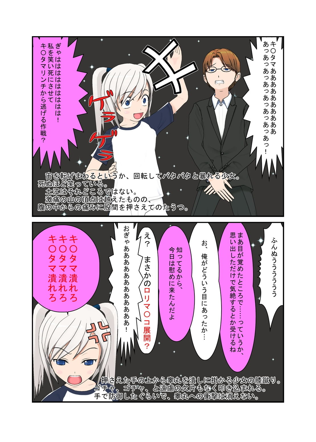 サンプル画像3:金責め妄想男、土江 思ったことを現実にしてもらえる男！ しかし緊張のあまり、目についた女性がみな自分に金責めしてくる妄想ばかりしてしまい……【玉責め】(うさロボ屋) [d_198694]