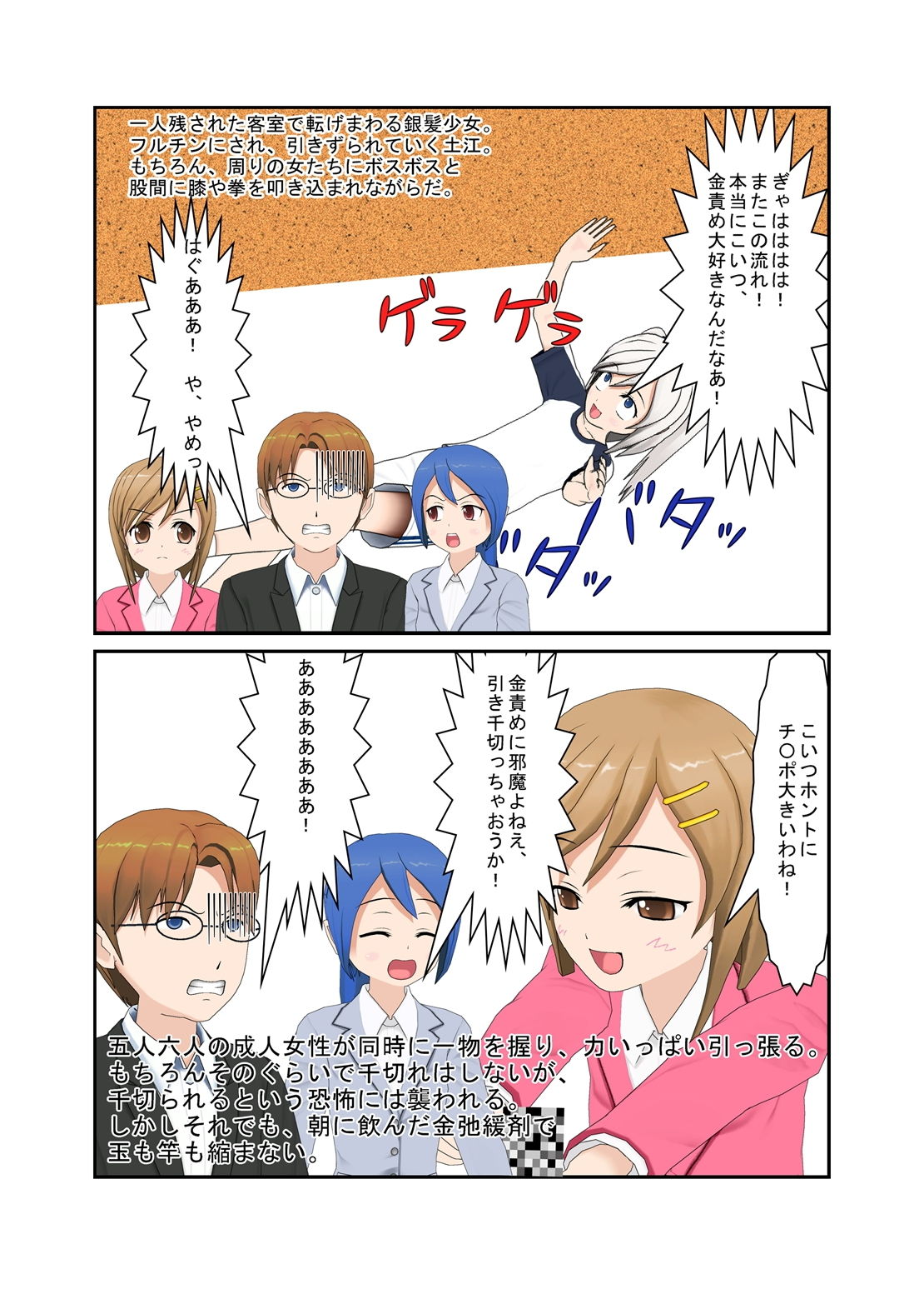 サンプル画像4:金責め妄想男、土江 思ったことを現実にしてもらえる男！ しかし緊張のあまり、目についた女性がみな自分に金責めしてくる妄想ばかりしてしまい……【玉責め】(うさロボ屋) [d_198694]