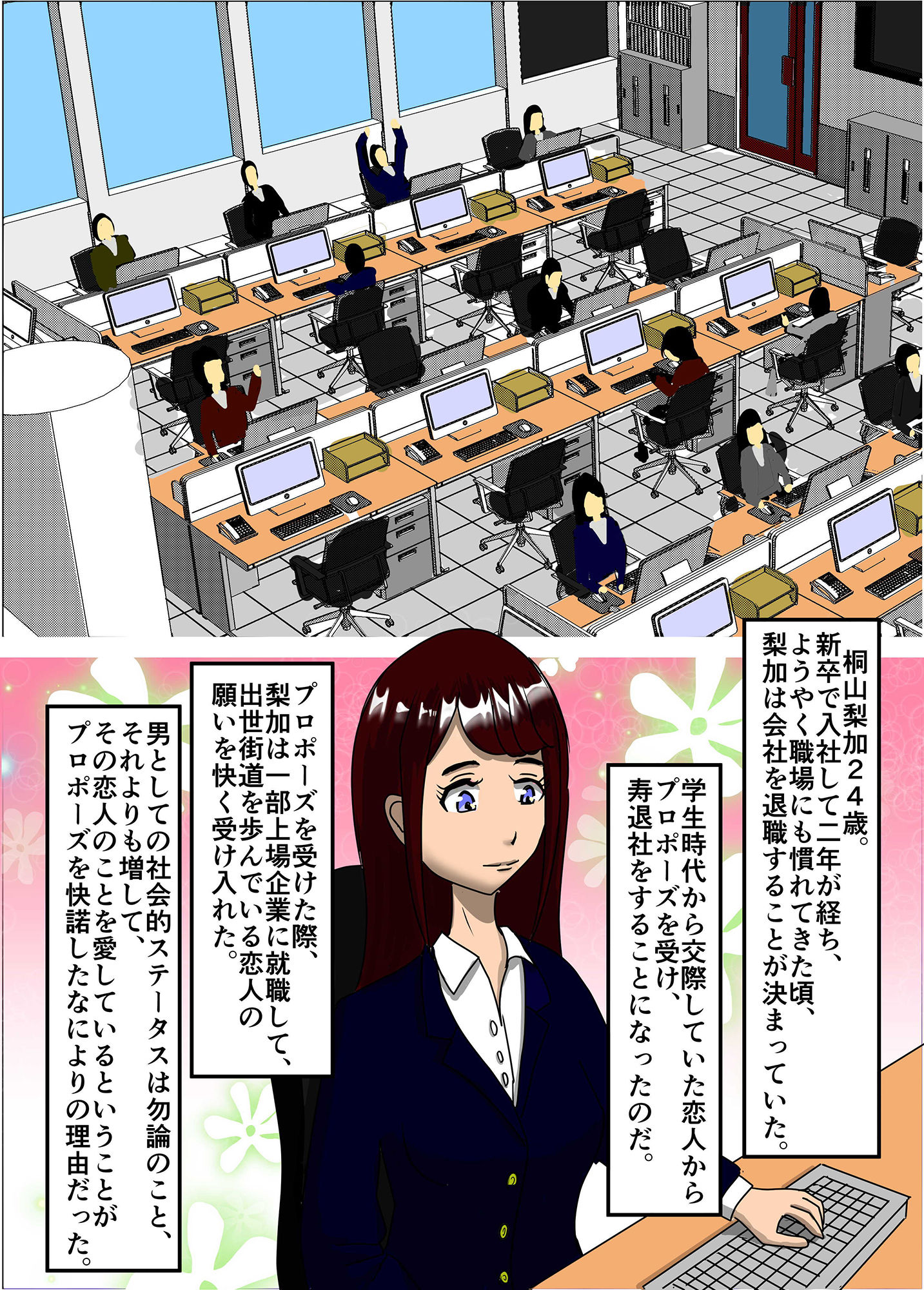 サンプル画像1:結婚間近の美人OLを強●AVデビューさせる物語（上）(RIPVEIL) [d_198695]