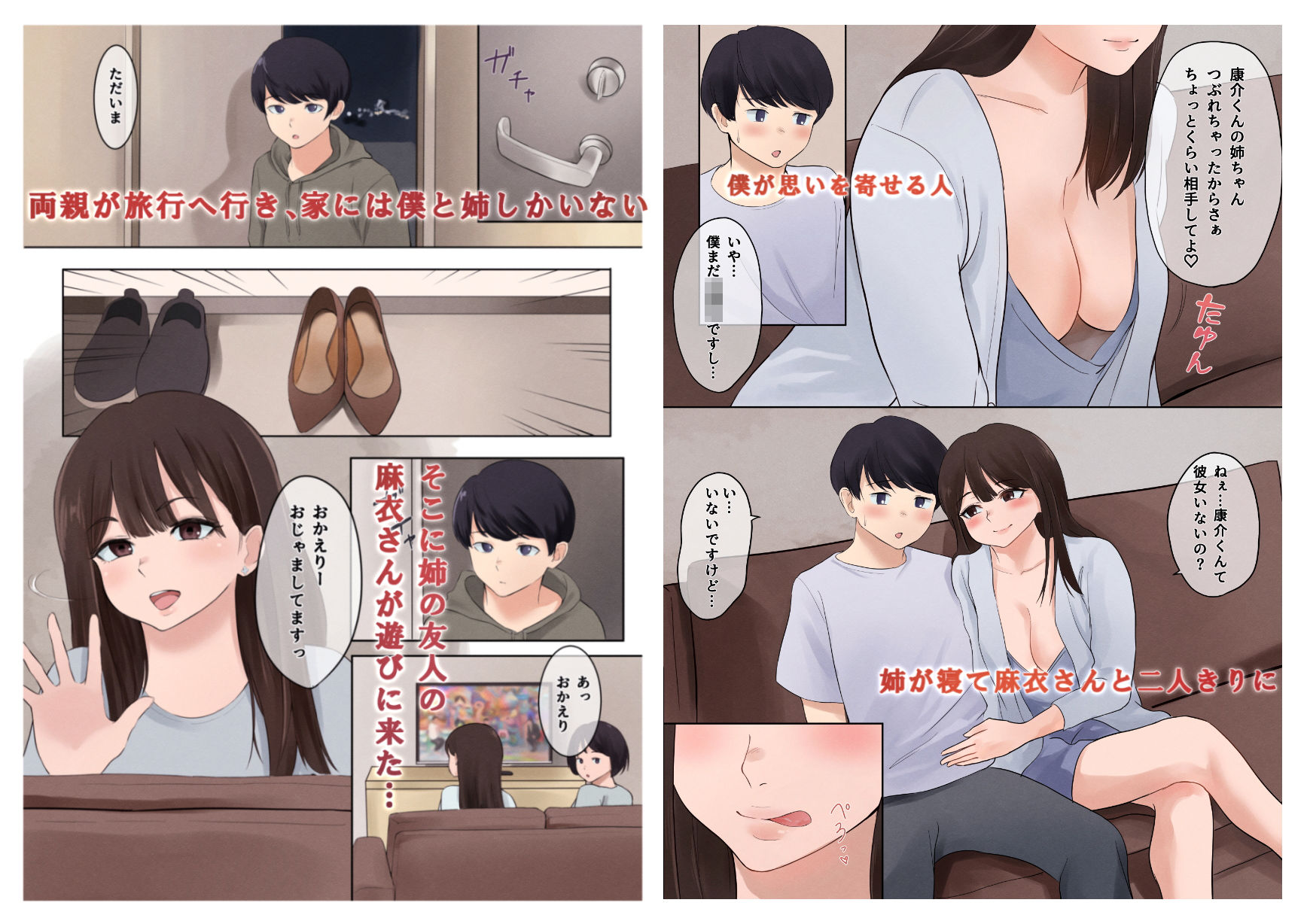 サンプル画像1:姉の友達からのエッチなお誘い(たゆちき) [d_198703]