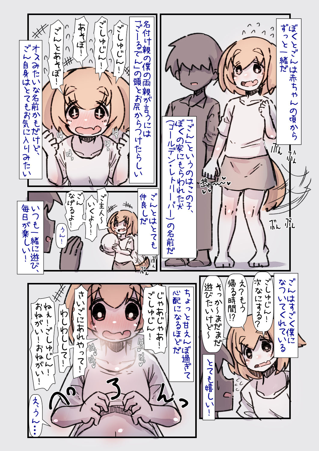 サンプル画像2:すごく人懐こくて甘えんぼな大型犬ちゃんと一緒に育つ話(安穏庵) [d_198711]