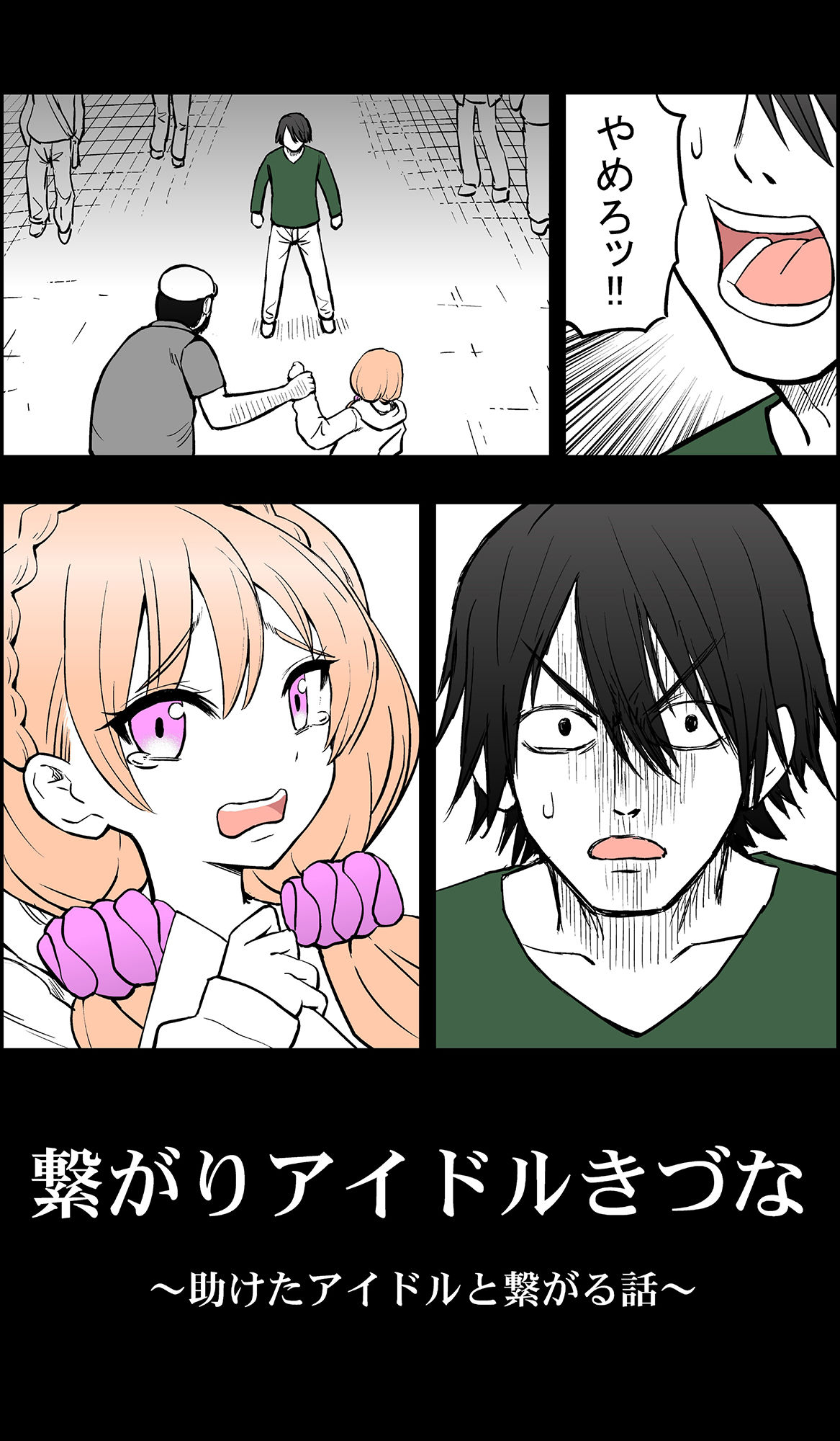 サンプル画像4:繋がりアイドルきづな(こじょりん（小城徹也）) [d_198713]