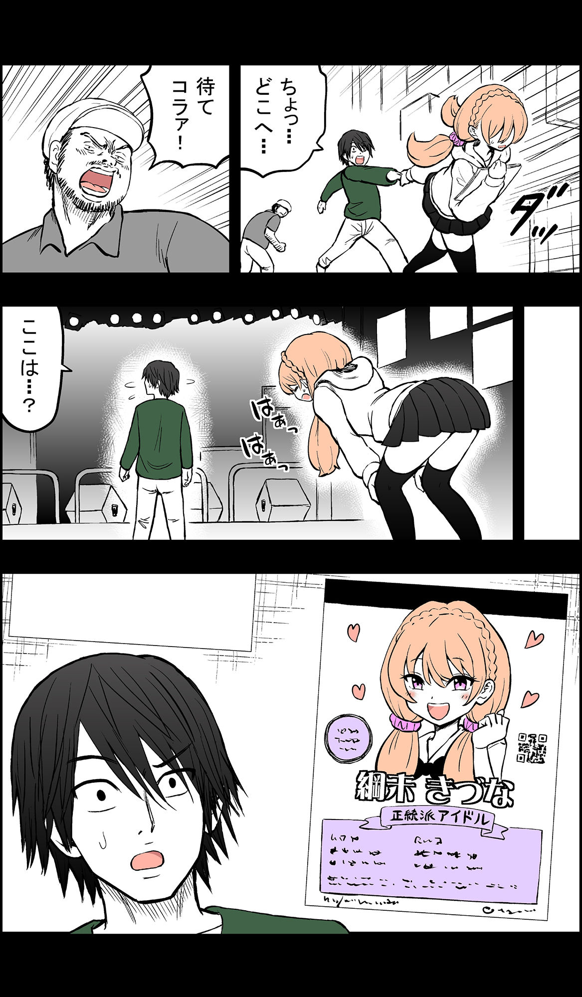 サンプル画像6:繋がりアイドルきづな(こじょりん（小城徹也）) [d_198713]