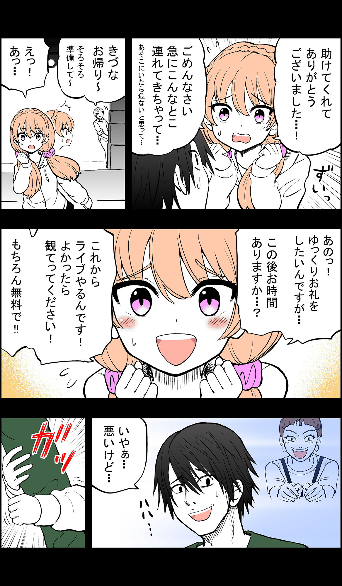 繋がりアイドルきづな