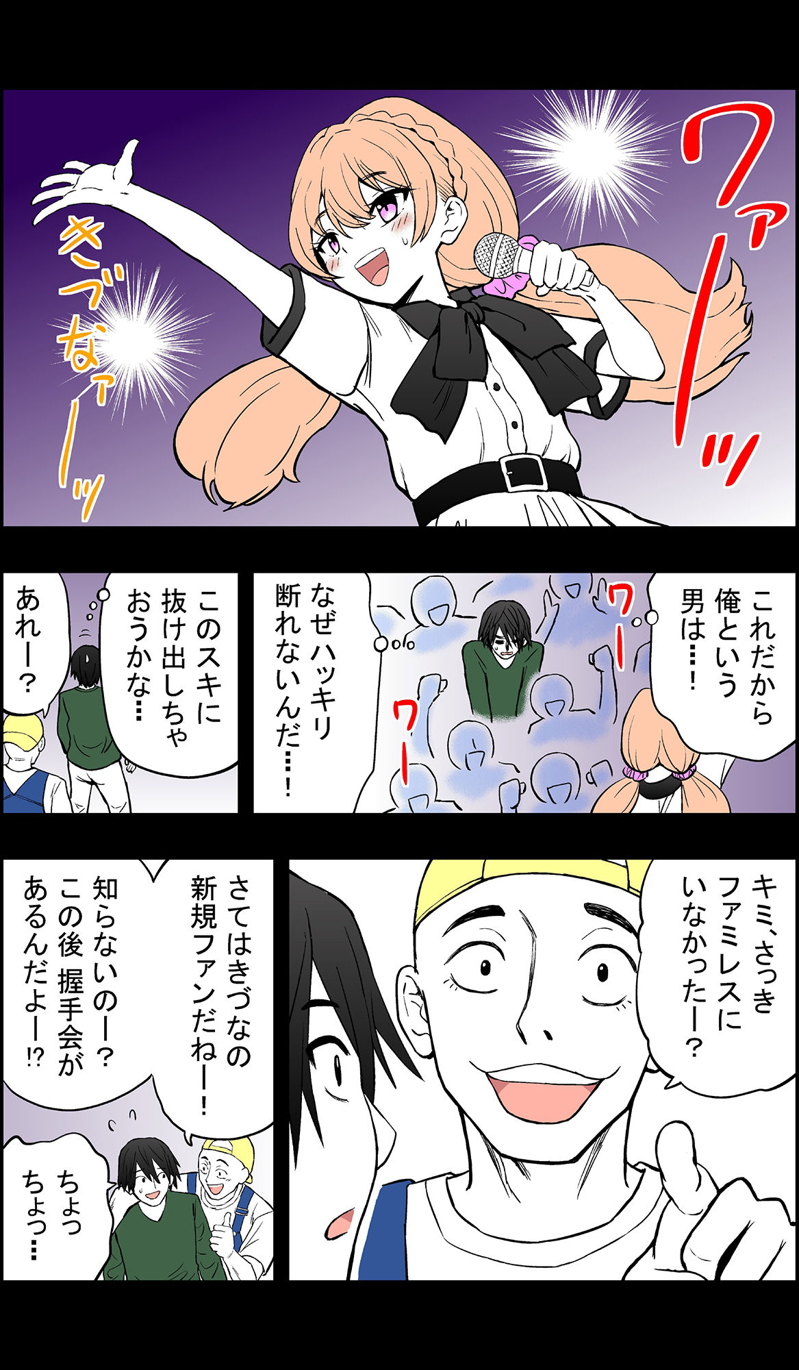 繋がりアイドルきづな