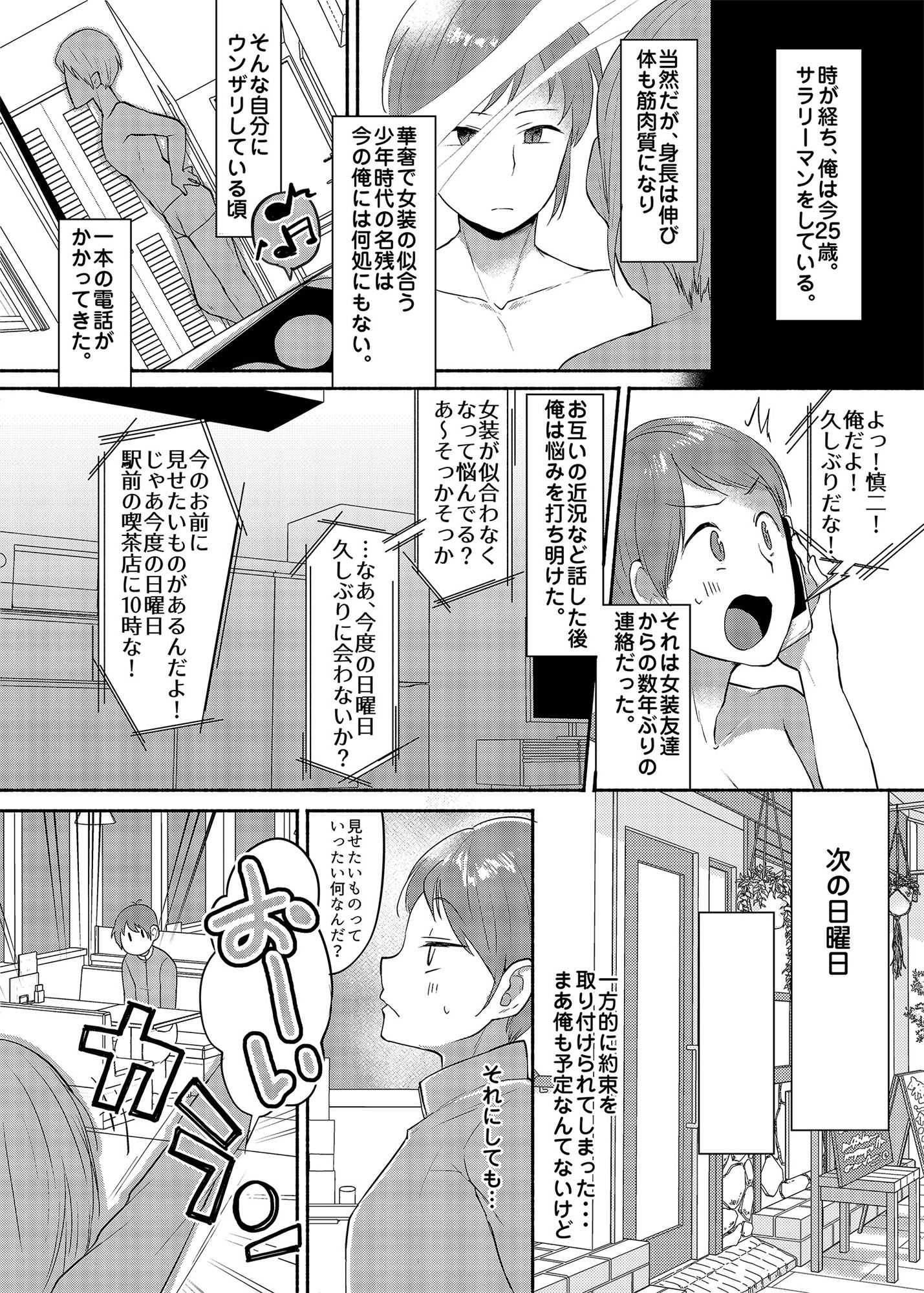 サンプル画像2:女装癖がこじれたらこんな大人になりました(マリアライト) [d_198716]