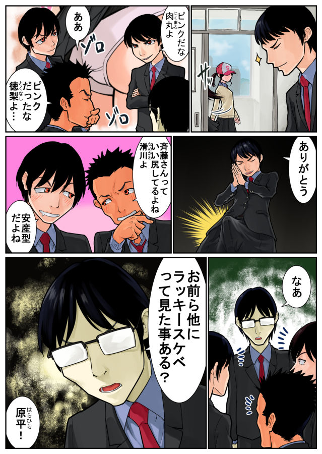 サンプル画像6:ラッキースケベ座談会 〜俺の思い出（オカズ）を聞け〜(抜作) [d_198732]