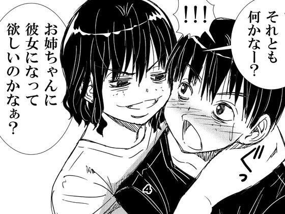 サンプル画像4:ノーメイク部屋着の姉弟といいカンジになってHした話。(松山せいじ) [d_198733]