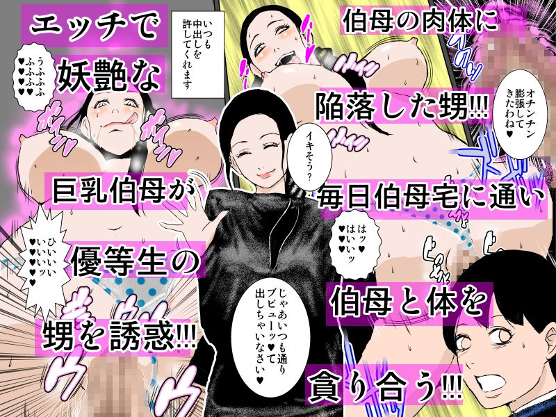 サンプル画像1:エッチな伯母と真面目母に受精おねだり超濃厚セックスされちゃった僕(るいぼす茶) [d_198748]