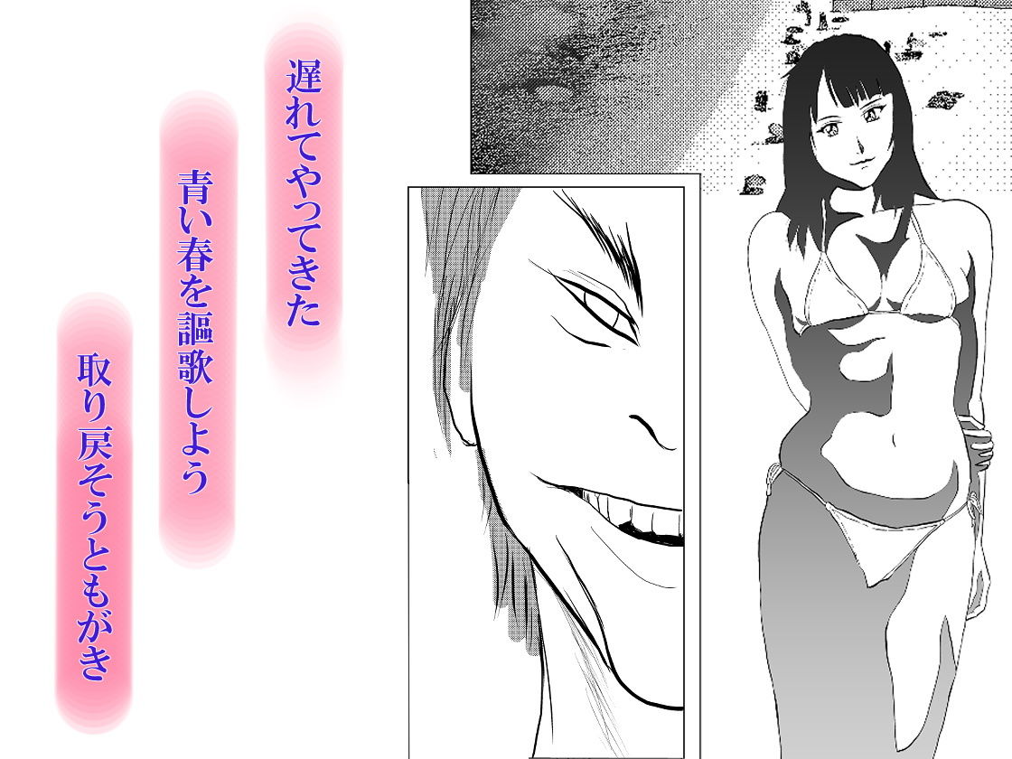 地味妻、堕ちる