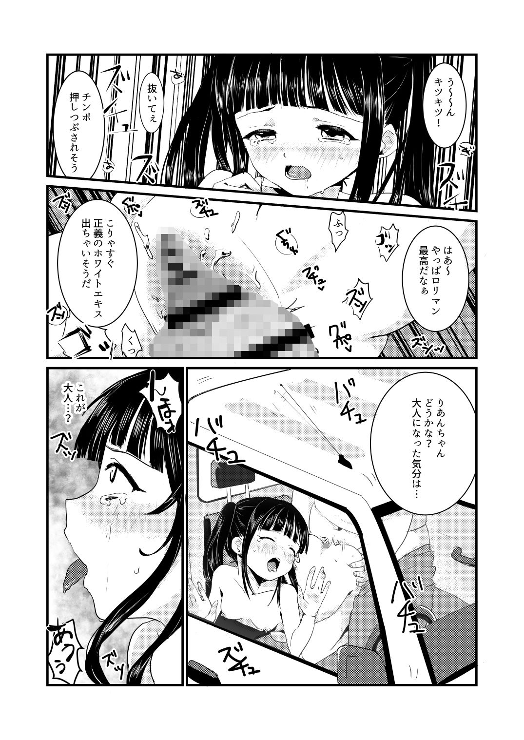 サンプル画像3:生意気●●に世の中のキビしさを教える(ローエナジーサークル) [d_198760]