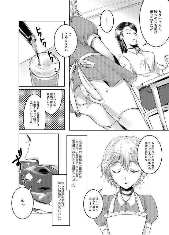 サンプル画像3:女権国家における婚姻と家族生活(恥辱庵) [d_198762]