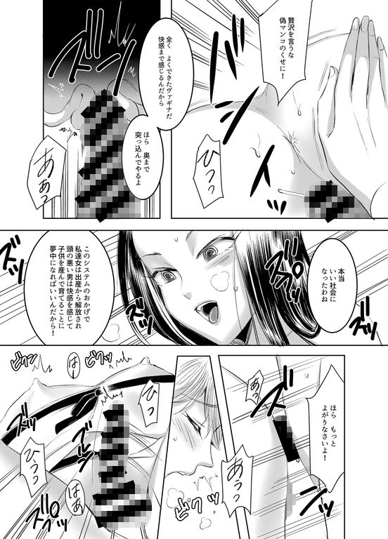 サンプル画像4:女権国家における婚姻と家族生活(恥辱庵) [d_198762]