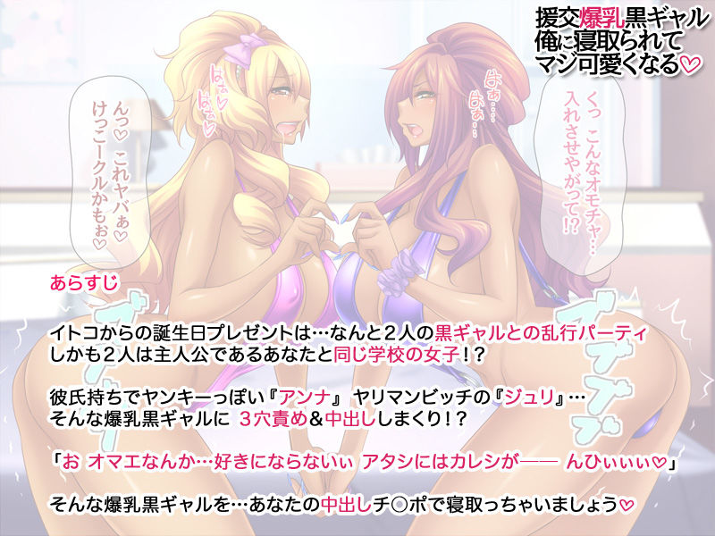 サンプル画像3:爆乳援交黒ギャル 俺に寝取られてマジで可愛くなる(あまがみ堂) [d_198782]