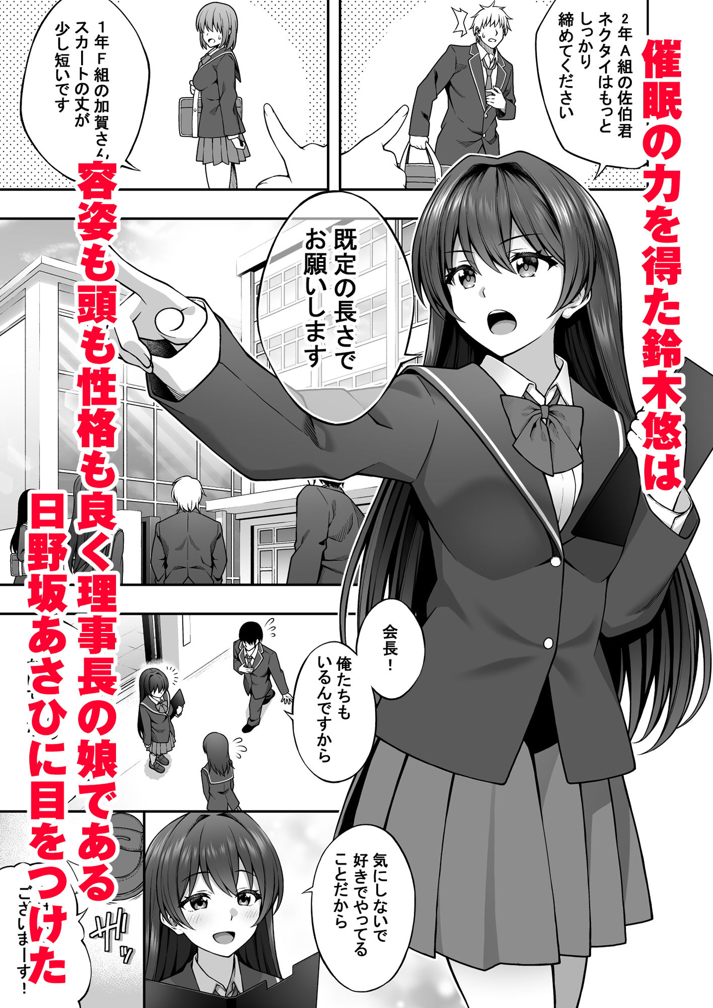 サンプル画像1:催●学園2 催●術で真面目な生徒会長を手に入れた俺(どうしょく) [d_198785]
