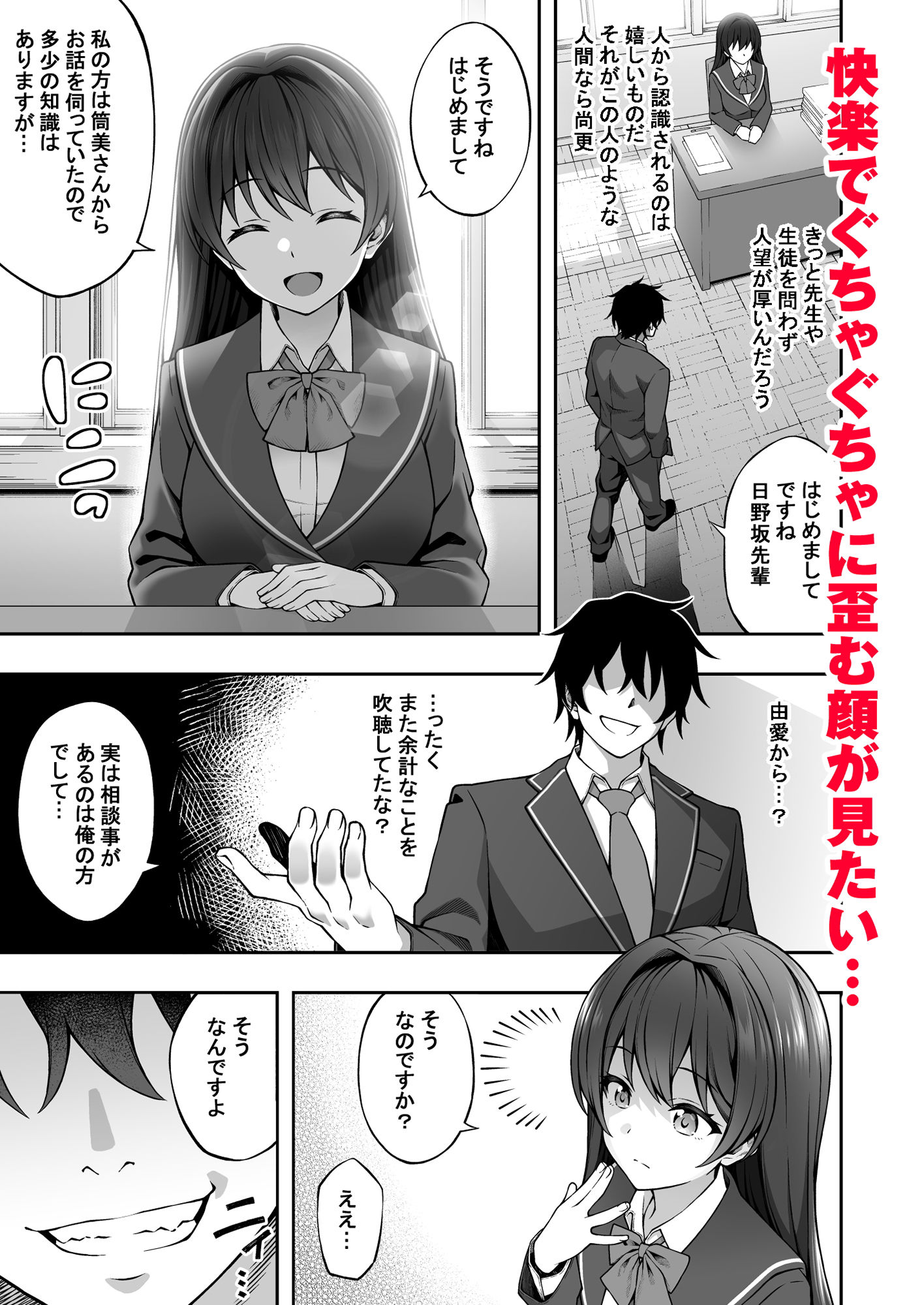 サンプル画像3:催●学園2 催●術で真面目な生徒会長を手に入れた俺(どうしょく) [d_198785]