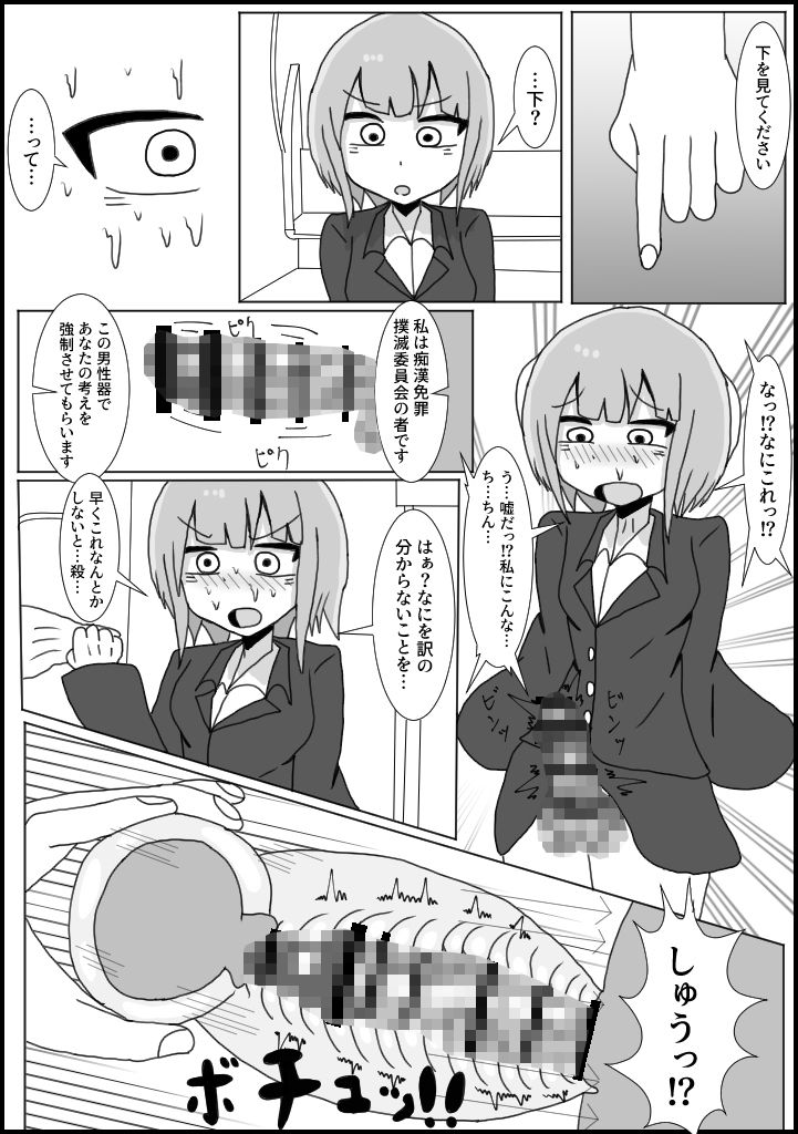 サンプル画像2:痴●の被害者にチンポ生やしてみた:OL編(テリ29) [d_198789]