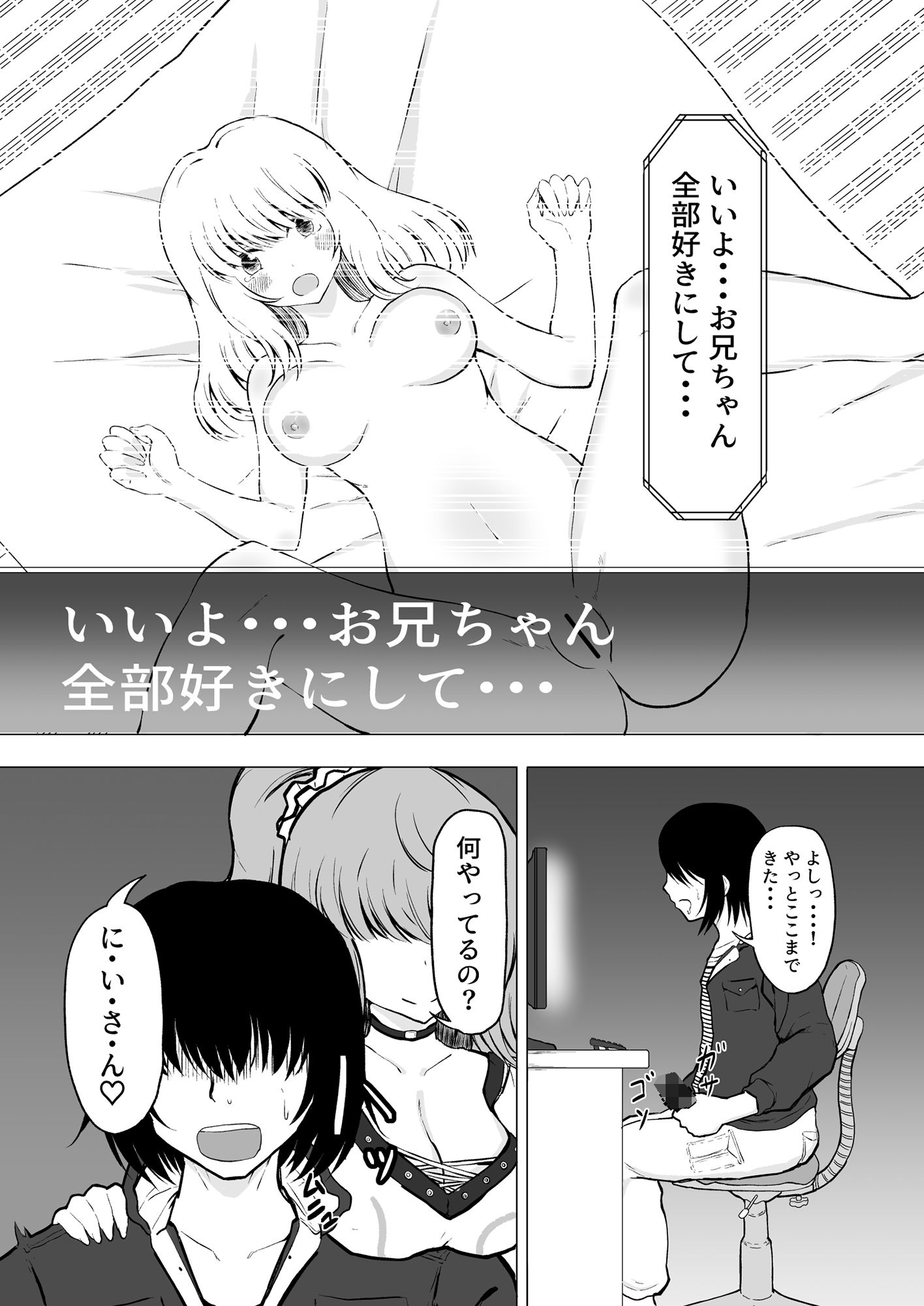 サンプル画像4:妹と初Hで童貞卒業！(量子工房) [d_198793]