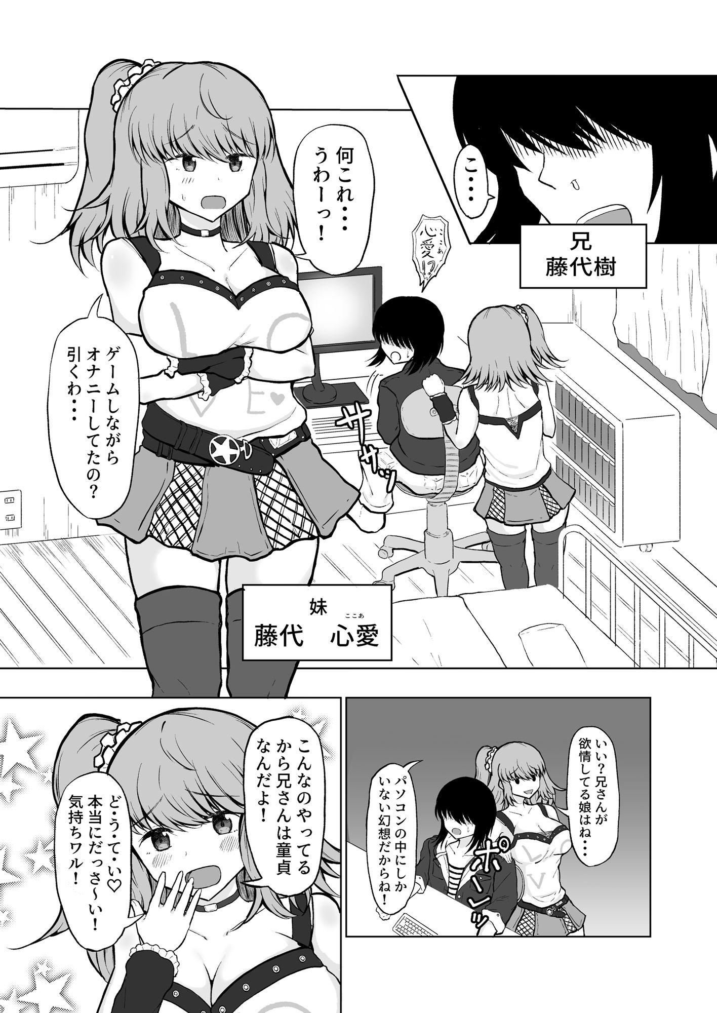 サンプル画像5:妹と初Hで童貞卒業！(量子工房) [d_198793]