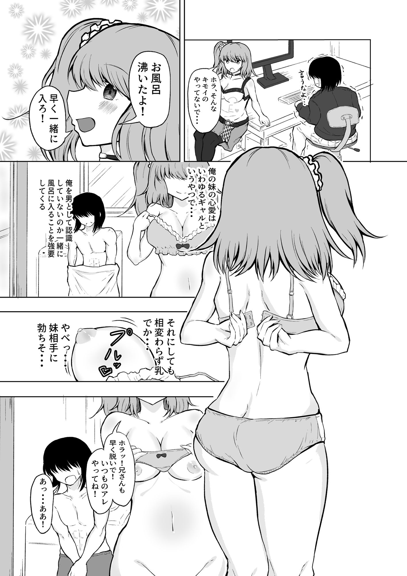 妹と初Hで童貞卒業！